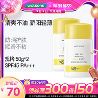 屈臣氏骄阳轻薄面部防晒霜 SPF45PA+++50g*2支