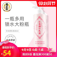 菊正宗官方正品日本酒乳液保湿补水380ml/瓶【平价大碗不心疼】