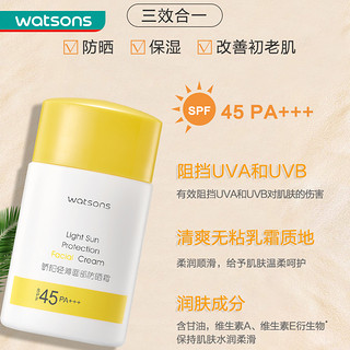 屈臣氏骄阳轻薄面部防晒霜 SPF45PA+++50g*2支