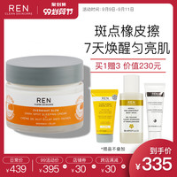 ren睡眠焕肤发光晚霜提亮肤色淡斑补水保湿去黑色素祛斑淡化色斑