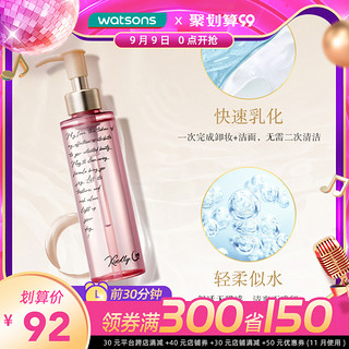 【屈臣氏 watsons】骨胶原净萃妆颜洁颜油150ml  深层清洁卸妆温和肌肤