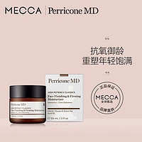 Perricone MD 高效修护紧致霜 补水保湿滋润修复肌肤正品保证59ml