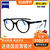 zeiss蔡司学生近视眼镜框配新乐学优选超轻高端新款儿童镜架7300