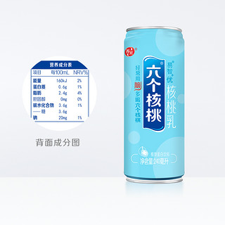 养元六个核桃易智优+240ml*20罐植物蛋白饮料核桃乳饮品整箱装