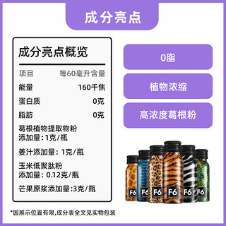 F6功能饮料葛根姜植物饮料果汁饮料喝酒应酬60ml*6瓶饮品