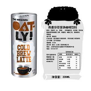 OATLY噢麦力原味燕麦奶谷物饮料燕麦冷萃拿铁即饮咖啡235ml*2