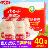 娃哈哈乳酸菌100ml*40瓶益生菌饮品儿童酸奶牛奶哇哈哈饮料整箱