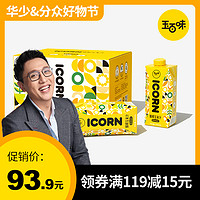 玉百味 ICORN 鲜榨玉米汁 NFC饮料 330mlx12瓶装