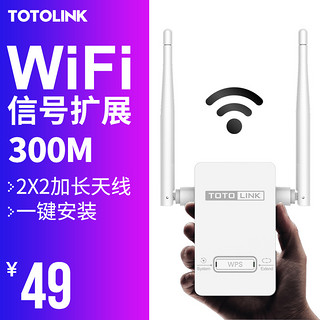 【急速一键安装】TOTOLINK WiFi扩大器放大无线增强wife信号中继接收扩大家用路由加强扩展网络无线网桥接2.0