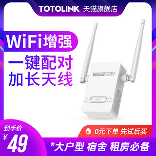 【急速一键安装】TOTOLINK WiFi扩大器放大无线增强wife信号中继接收扩大家用路由加强扩展网络无线网桥接2.0