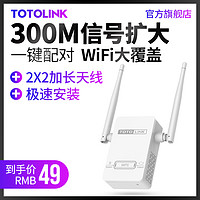 【急速一键安装】TOTOLINK WiFi扩大器放大无线增强wife信号中继接收扩大家用路由加强扩展网络无线网桥接2.0