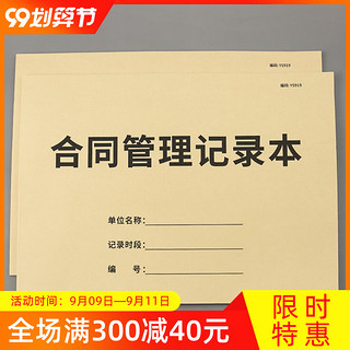 合同管理记录本公司单位项目合同管理登记本合同交接簿销售合同管理台账本工程合同明细登记本施工合同登记簿