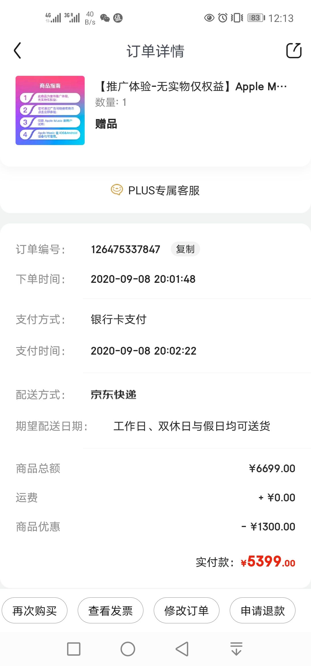 订单截图
