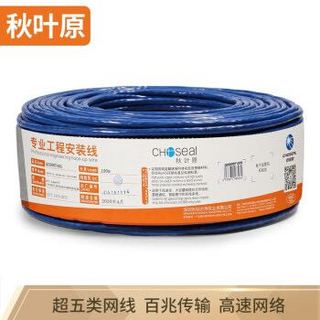 秋叶原(CHOSEAL)原装超五类网线CAT5e纯铜线芯 非屏蔽工程网线监控线蓝色100米 QS2608T100S