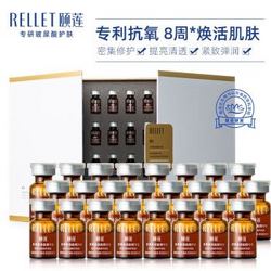 Rellet 颐莲 虾青素焕能精华液 2g*48瓶