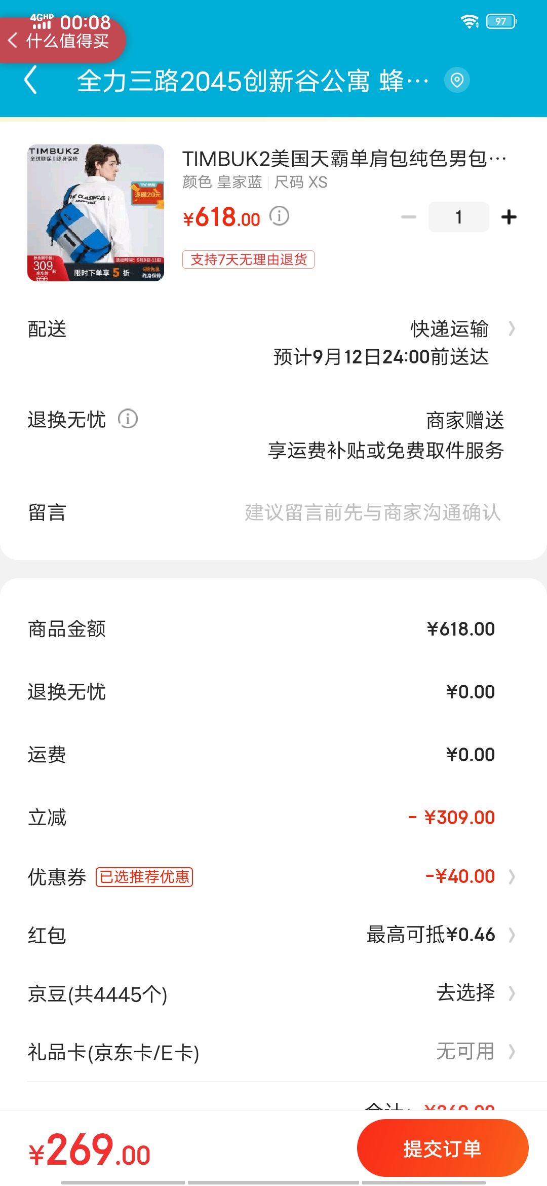 订单截图