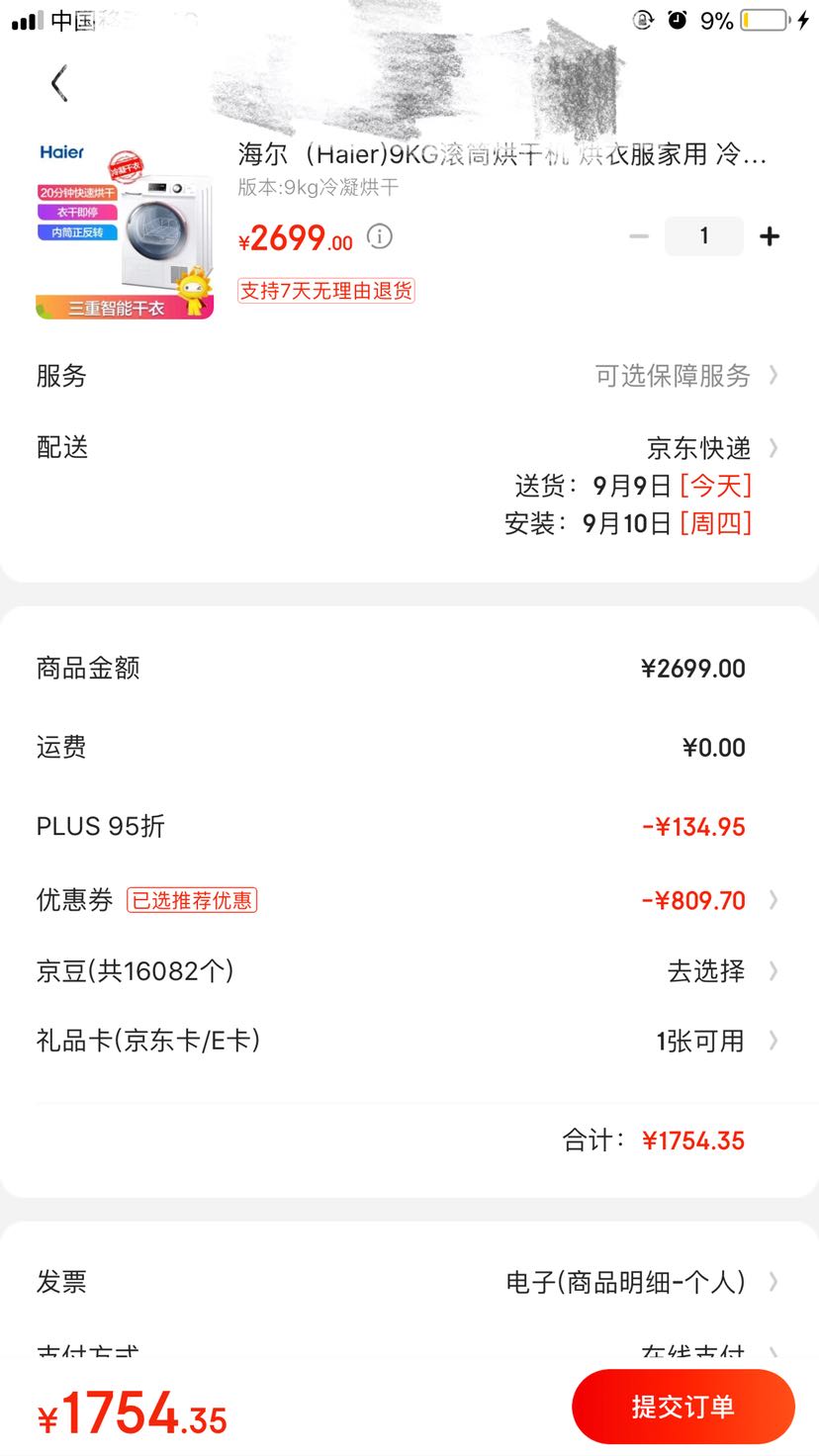 手慢无:Haier 海尔 GDNE9-636 干衣机 9公斤