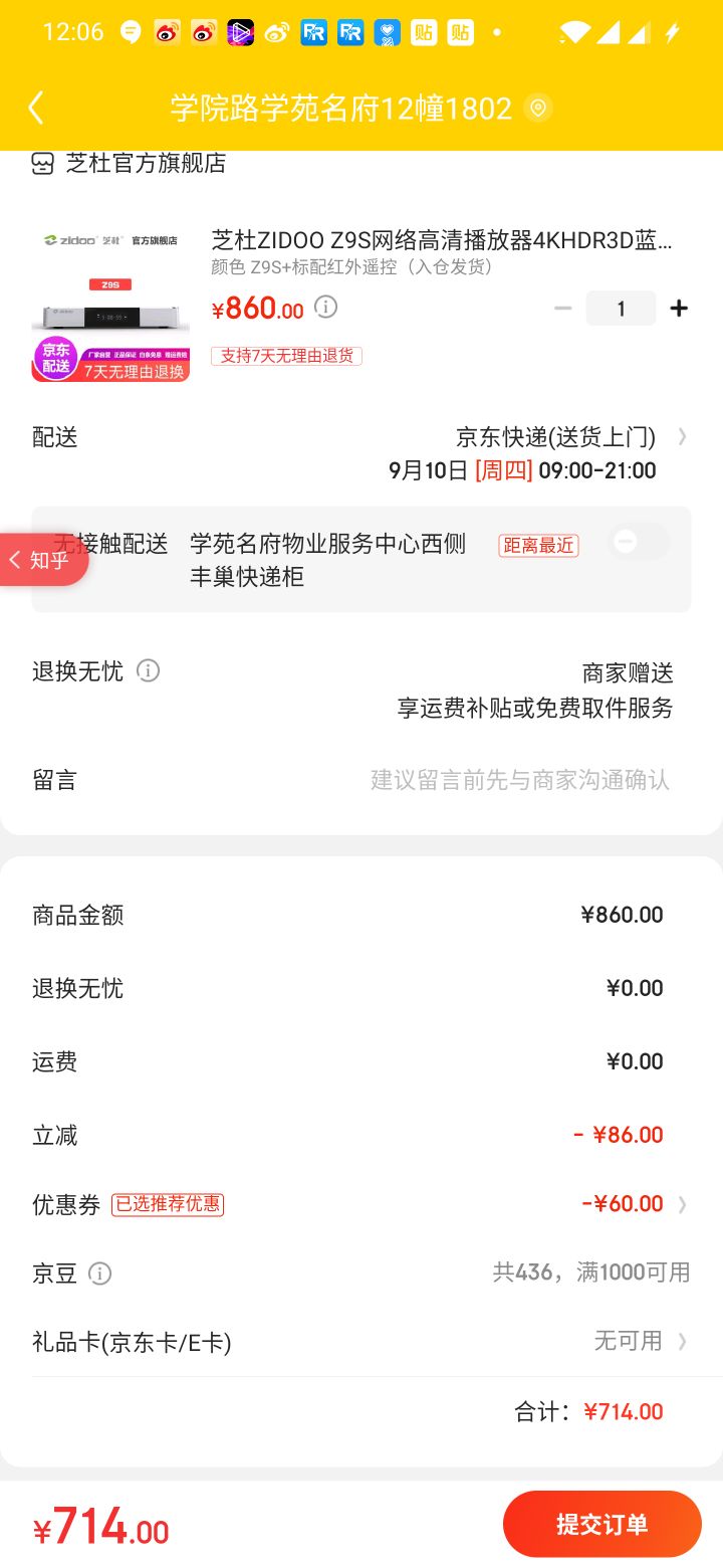 ZIDOO 芝杜 Z9S 电视盒子+标配红外遥控器