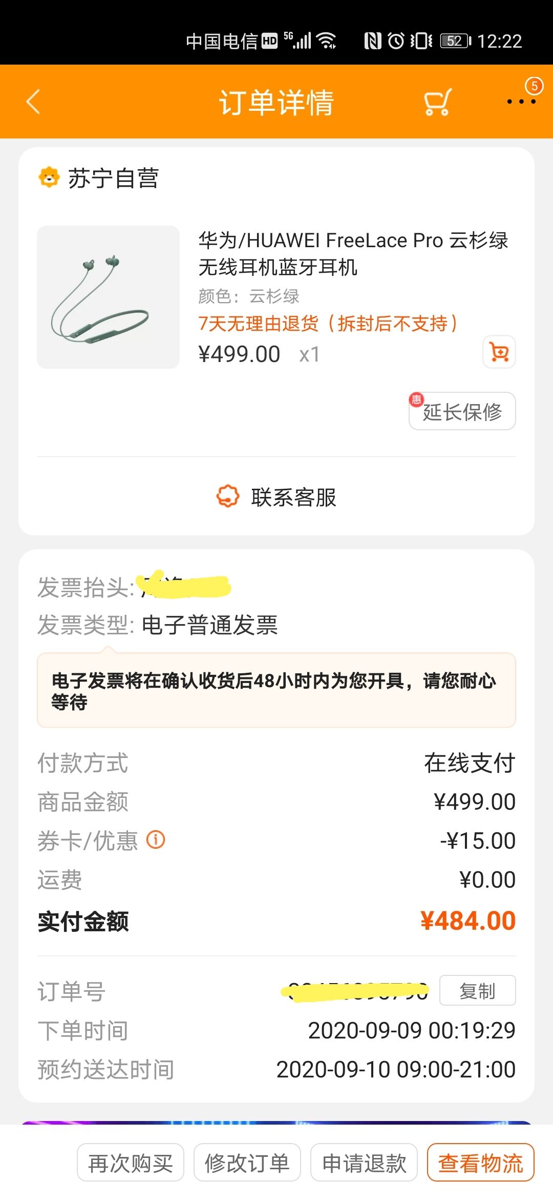 订单截图