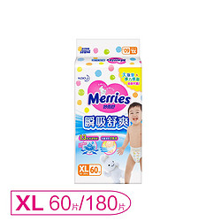 XL60/XL60*3片花王纸尿裤Merries瞬吸舒爽婴儿纸尿裤 宝宝尿不湿 *3件