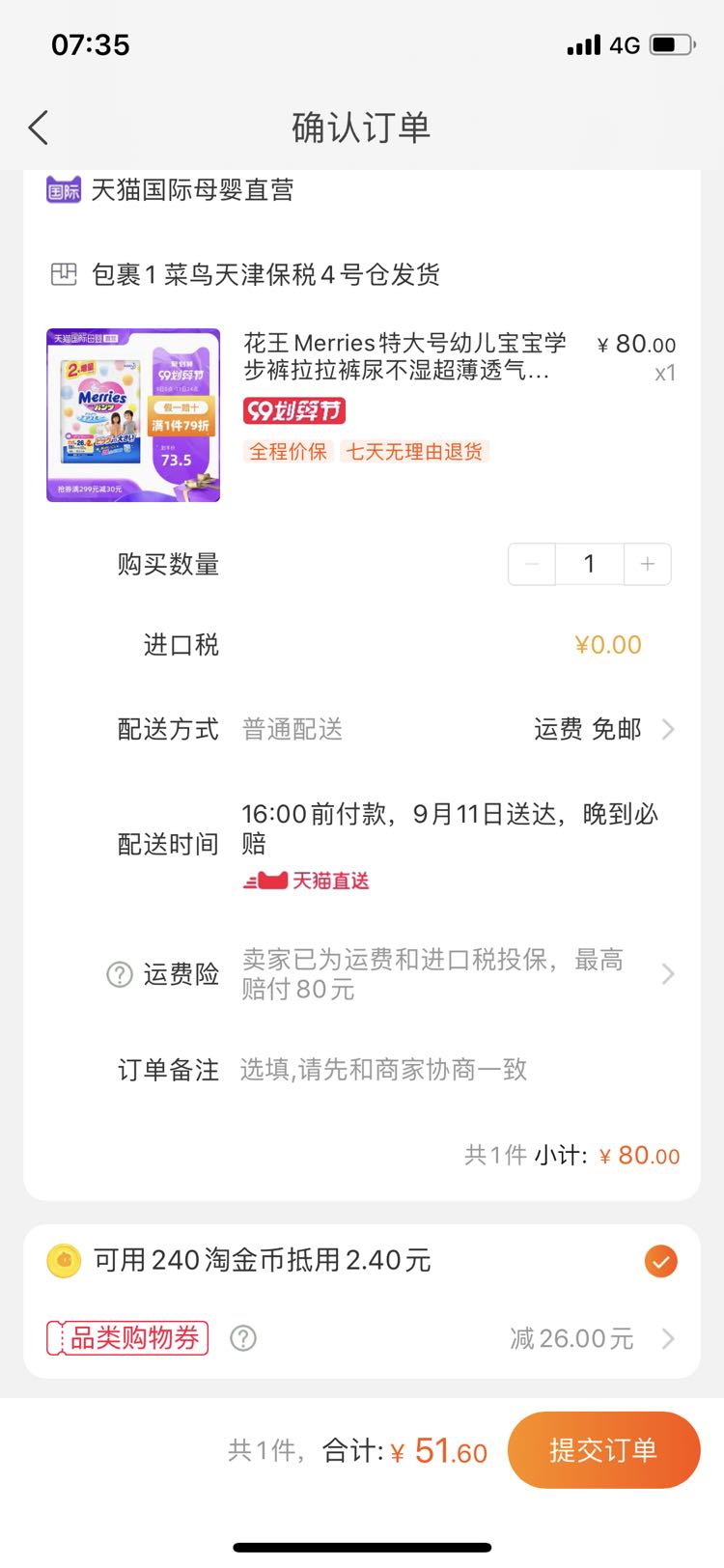 订单截图