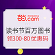 9点领券、促销活动：当当 99读书节 百万图书促销