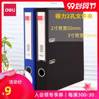 得力 快劳文件夹5481