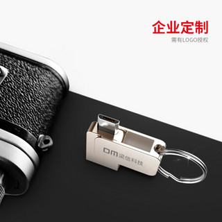 大迈（DM）32GB USB2.0 Micro USB 手机U盘 小飞俠PD020 个性私人企业LOGO刻字刻图激光定制u盘