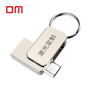 大迈（DM）32GB USB2.0 Micro USB 手机U盘 小飞俠PD020 个性私人企业LOGO刻字刻图激光定制u盘