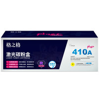 商用格之格CF412碳粉盒NT-CHF412FYplus+黄色适用惠普M452DW DN NW M477FDW DN NW系列[送货到桌]