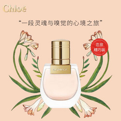 Chloé 蔻依 Chloe）小小蔻依游乐园系列恋旅女士香氛20ml 生日节日礼物 香水女