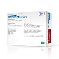 NexGard 尼可信 狗狗体外驱虫药 福莱恩宠物金毛/泰迪/小/中/大型犬/幼犬/除去蜱虫/跳蚤 3粒整盒 犬用25.1-50kg