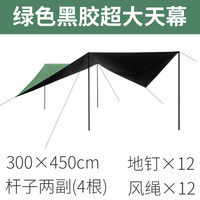 威迪瑞户外天幕帐篷防紫外线露营遮阳棚凉棚防晒防雨防水沙滩野营帐篷  升级黑胶绿色4.5*3米（两副杆）