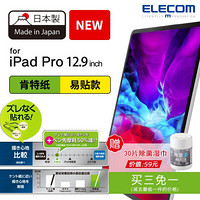 日本elecom苹果类纸膜2020iPad pro12.9/11 类纸贴膜10.2磨砂膜10.5 肯特纸 易贴款Pro12.9(2020/2018