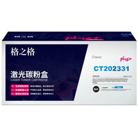 商用格之格CT202331碳粉盒NT-CX228plus+黑色适用施乐M228b M268dw系列[送货到桌]