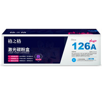 商用格之格CE311A碳粉盒NT-CH311FCplus+兰色适用惠普175 1025nw 275 Canon 7010C 7018C系列[送货到桌]