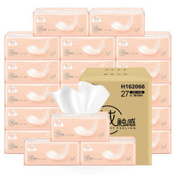 hygienix洁云抽纸绒触感330张27包可湿水面巾纸整箱