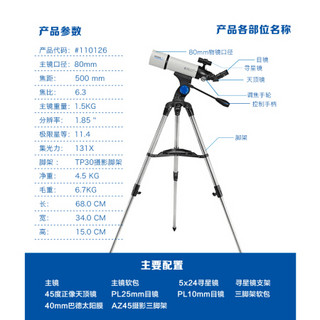 博冠（BOSMA） 博冠80500天文望远镜儿童学生高倍高清专业深空观星望远镜 天王80500（AZ45脚架） 套餐3：佳能单反摄影版（标配+佳能卡口）
