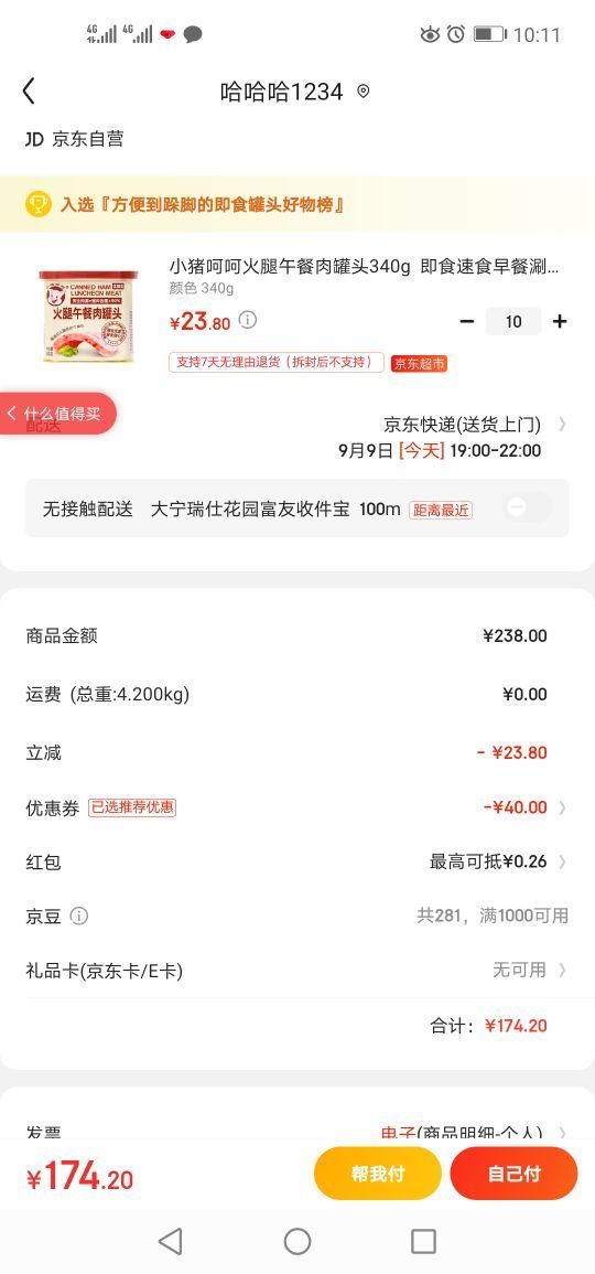 订单截图
