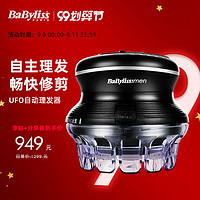 法国BaByliss UFO理发器电推剪充电式家用 飞碟理发器神器 自己剪