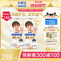 日本尤妮佳moony皇家系列进口小内裤L44片*2婴儿透气裤型纸尿裤