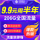 中国移动 半年免充卡 6G通用+200G定向+100分钟