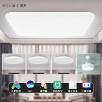 Yeelight易来 小米智能led吸顶灯Pro长方形客厅卧室吸顶灯具套装简约现代北欧A2002R900三室两厅C