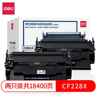 deli 得力 DL 得力工具 得力(deli)cf228ax硒鼓大容量双支装 适用惠普403d硒鼓 m403dn m403dw m403n m427dw/fdn/fdw打印机粉盒