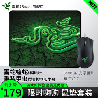 雷蛇（Razer）雷蛇蝰蛇标准版有线电竞LOL游戏机械鼠标 黑色（中大手人体工学 雷云驱动 带侧键） 蝰蛇标准6400+重装甲虫中号垫