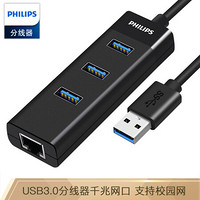 PHILIPS 飞利浦 USB分线器3.0带网口 千兆有线网卡 华为苹果笔记本电脑网线接口转换器1609M