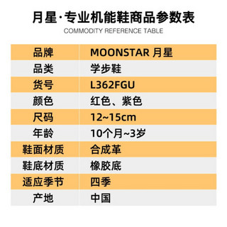 Moonstar月星 2020年四季新款 儿童关键鞋婴幼儿鞋男婴儿鞋防滑幼童鞋女童机能学步鞋 紫色 内长13.5cm