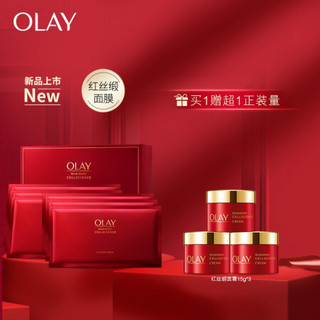 玉兰油（OLAY）新生塑颜臻粹精华修护面膜6片装（红丝缎日本进口面膜，补水保湿提亮肤色护肤品）