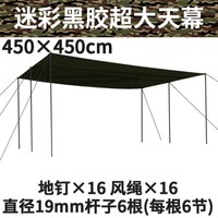 威迪瑞户外天幕迷彩露营沙滩加厚帐篷凉棚大防水防雨防晒多人遮阳棚 迷彩黑胶4.5*4.5米(三副杆)