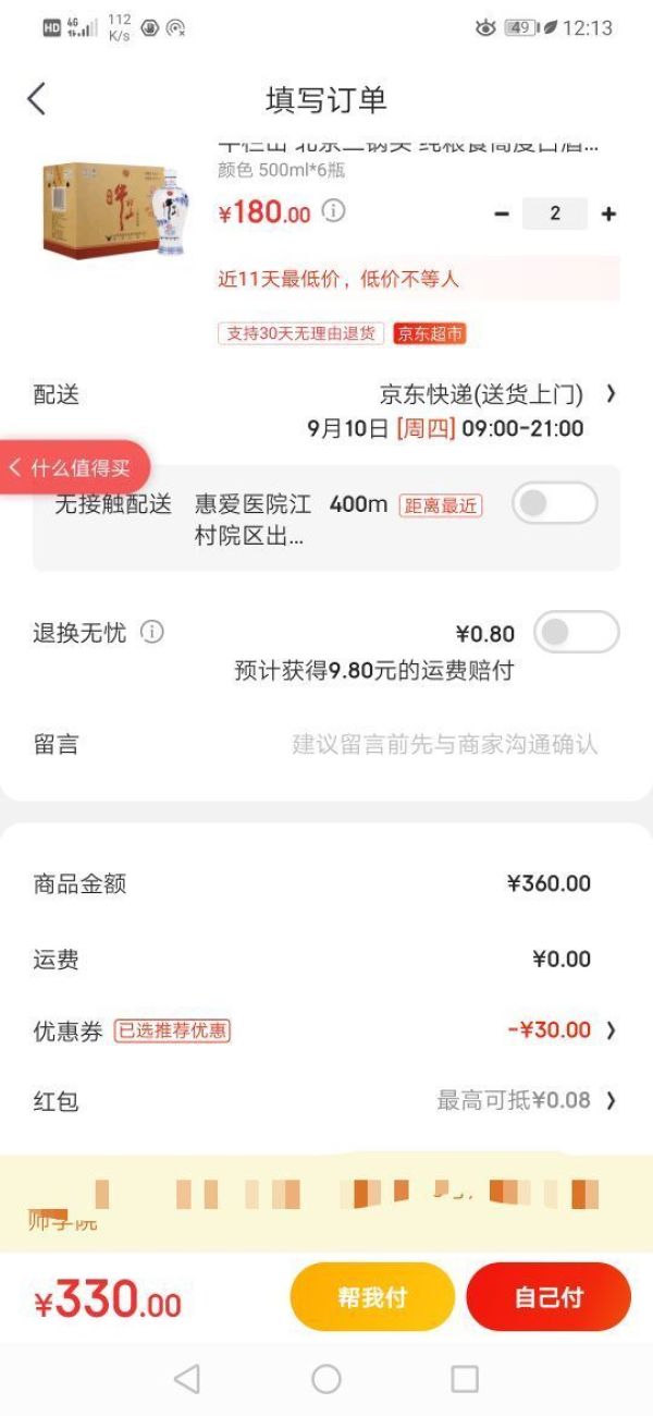 牛栏山 北京二锅头 纯粮食高度白酒整箱 52度典藏十酒水 500ml*6瓶 *2件